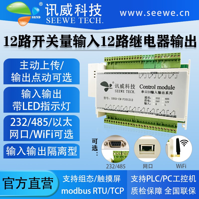 io输入输出常开常闭485以太网modbus tcp开关量采集继电器控制板 - 图1