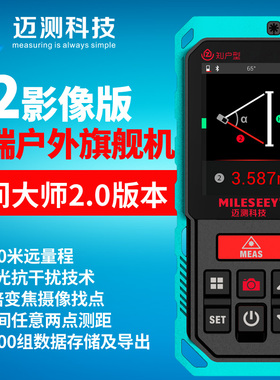 迈测S2激光测距仪高精度距离测量仪电子尺量房仪蓝牙版知户型CAD
