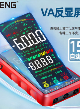 智能万用表电工专用USB充电全自动数字高精度电压防烧万能表数显