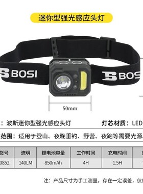 波斯工具 强光感应头灯 小手电筒超亮户外远射充电疝气夜钓鱼矿灯