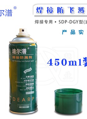 迪尔潽焊接防溅剂/防飞溅剂SDP-CG/SDP-DGY焊接溅渣自喷式清洁剂