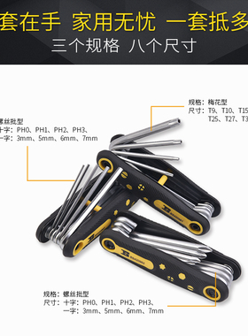 波斯工具折叠式内六角扳手 8件套公制折叠内六角梅花扳手工具套装