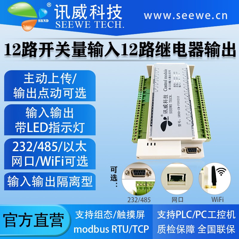 io输入输出常开常闭485以太网modbus tcp开关量采集继电器控制板 - 图2