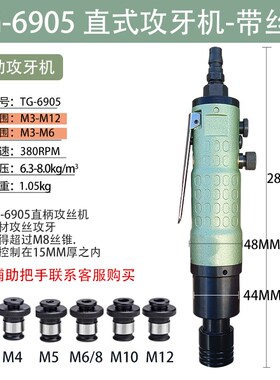 台冠气动攻丝机攻牙机回丝设备丝锥夹头手持式直柄台湾工业级工具