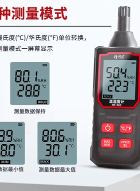 精明鼠温湿度计高精度检测仪手持数显家用室内环境测量仪温湿度表