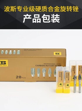 波斯工具 硬质合金旋转锉 金属内磨头电钻打磨钻头电动磨机挫刀