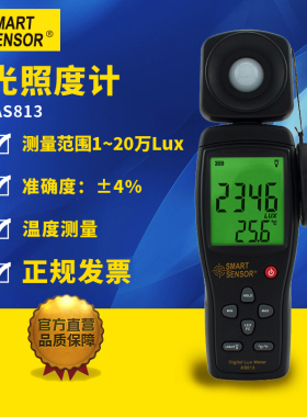 照度计精度高希玛AS813亮度检测仪光照度测试AS803仪测光仪