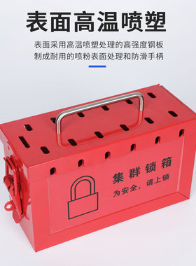 QVAND全盾 集群锁具箱可13人同时上锁手提式钥匙管理共锁箱 M-S01