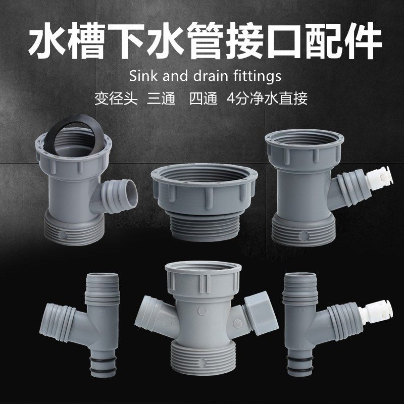 厨房水槽洗菜盆下水管接口变径配件净水器溢水管接头单槽三通管件,淘宝优惠券,粉丝福利购,淘宝优惠卷