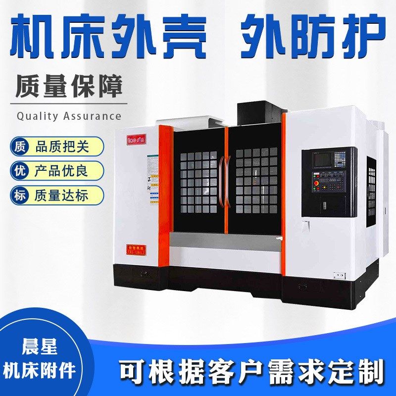 现场测量机床外防护 钣金外壳 防护罩各种大型外防护专业生产制作,淘宝优惠券,粉丝福利购,淘宝优惠卷