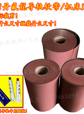 台湾红皮丹氟龙加工中心车床数控机床导轨软带贴塑耐磨带/片/胶条