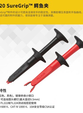 FLUKE福禄克原装鳄鱼夹AC175/285/220/280万用表表笔测试线鳄鱼夹