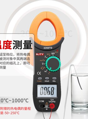天宇3266TD交直流数字钳形表高精度钳型万用表电流表温度电容钳表