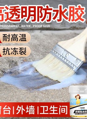防水补漏胶外墙裂缝渗水透明防水胶房屋顶补漏材料窗台防水涂料