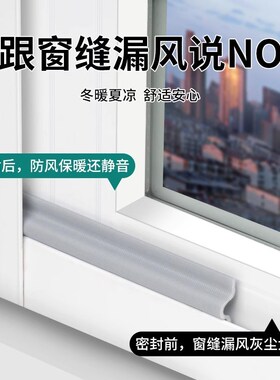 窗户防风保暖膜封窗推拉窗密封条隔音神器临街铝合金门窗密封胶条