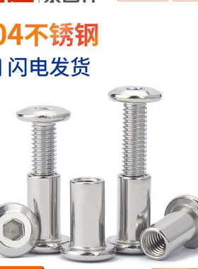 金超304对锁螺丝螺母倒边内六角子母家俱连接夹板对接螺栓M3-M8