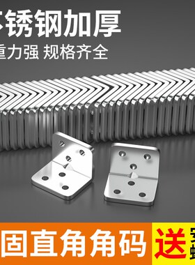 不锈钢角码90度直角固定器tl型支架铁椅子三角铁支撑家具连接件片