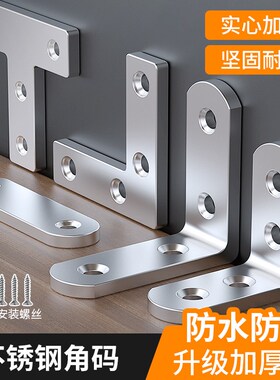 椅子加固配件防晃动神器桌椅固定角铁床脚凳加固器直角固定件角码