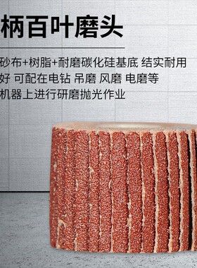 活柄百叶轮磨头带柄3/6mm百页砂纸电磨头千叶轮木工打磨头抛光轮