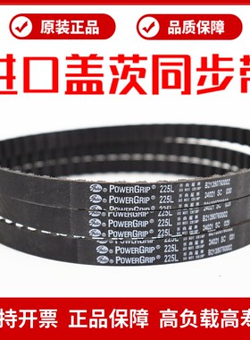 进口盖茨GATES同步带210L 217L 225L 232L 236L 240L传动带皮带