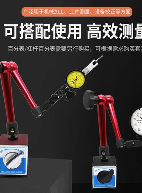 磁力磁性表座万向象大表坐机械强力杠杆百分表支架液压油压表座