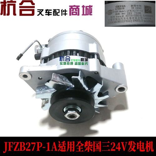 JFWZB27P-1A适用全柴国三4C6-85U32 24v 750w发电机 - 图0