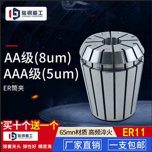 陆钢精工 高端精密弹性筒夹ER夹头ER11 cnc数控雕刻机钻攻机 - 图0