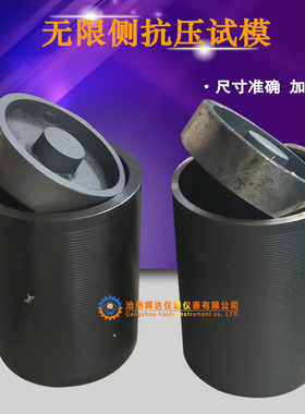 无侧限抗压试模100灰土模50钢模具150金属水稳试验公路无侧限试模