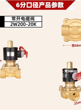 常开电磁阀水阀AC220v开关阀气阀铜阀DC24vDC12v4分6分1寸DN15
