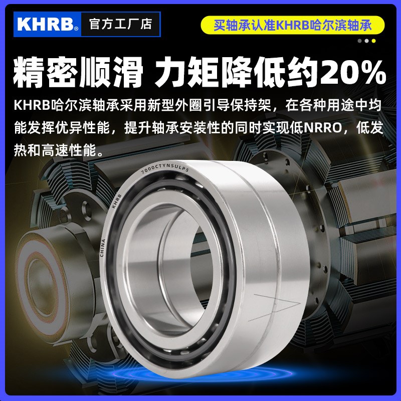KHRB哈尔滨轴承 7005 7006 7007 7008 7009 7010ACTA配对DB DF DT - 图0