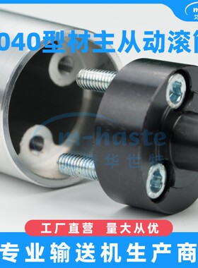 4040铝型材无动力滚筒主从动滚筒直径45皮带输送机流水线配件
