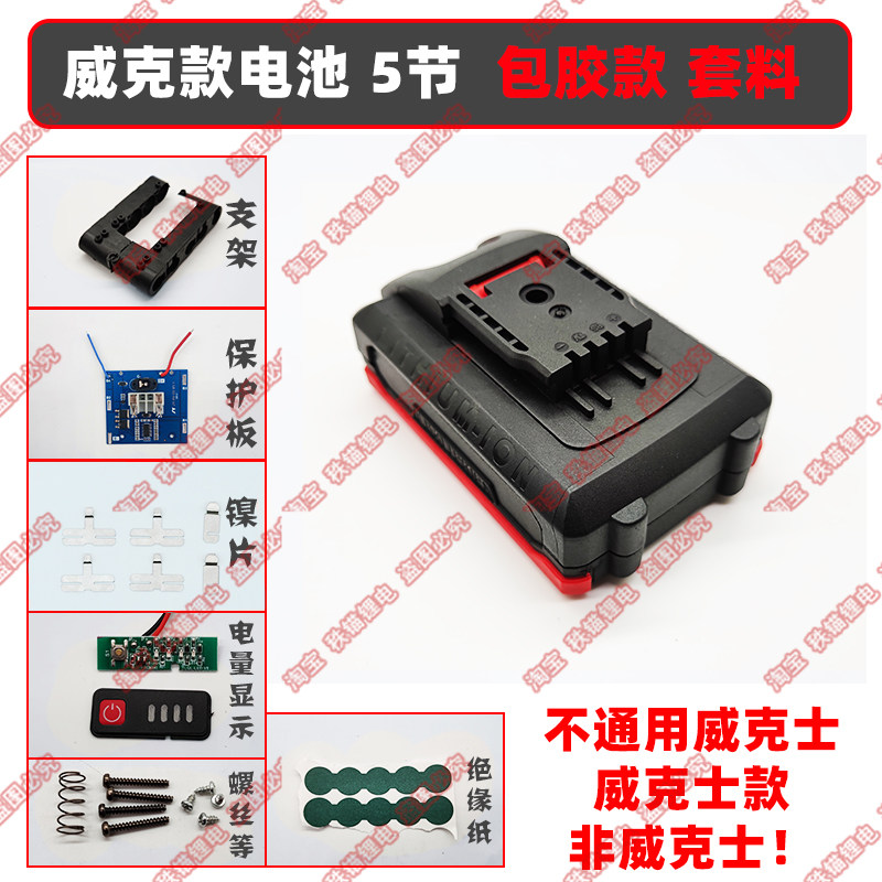 包胶款硬胶五节外壳套料 牧蓝 威克 大艺 泉友 牧田款辅料配件21v,淘宝优惠券,粉丝福利购,淘宝优惠卷