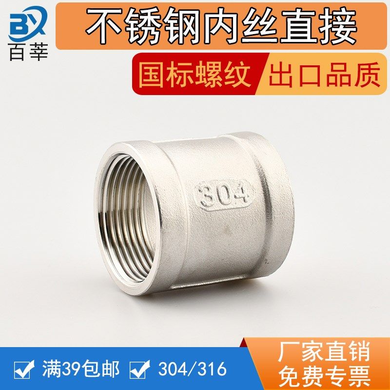 304 316不锈钢内丝直接管箍束节RC/ZG/NPT内螺纹4分6分1寸DN15 20,淘宝优惠券,粉丝福利购,淘宝优惠卷