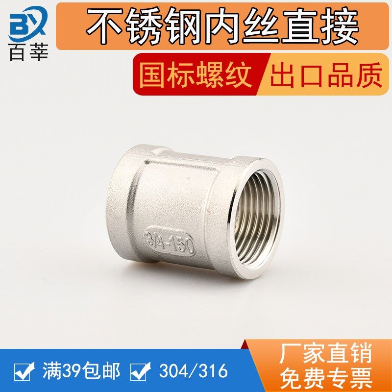 304 316不锈钢内丝直接管箍束节RC/ZG/NPT内螺纹4分6分1寸DN15 20,淘宝优惠券,粉丝福利购,淘宝优惠卷