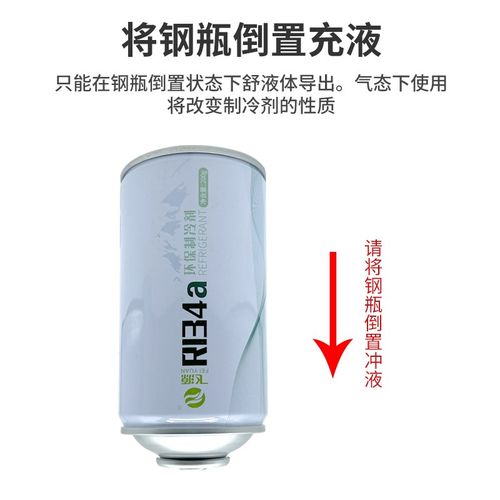 飞源雪种汽车空调制冷剂134a制冷剂氟利昂加氟工具冷媒雪种 - 图0