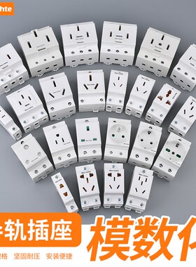 模数化插座AC30五孔三插16A二孔10A三相五线导轨式配电箱轨道插座