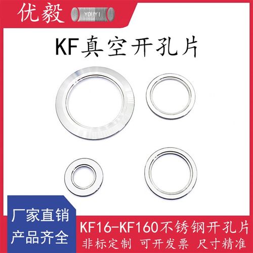 KF真空开孔片304不锈钢快装16法兰25管配件40密封圈50盲板63卡箍8 - 图1