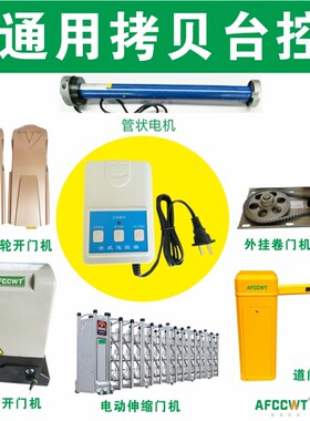 通用台式控制器315电动平移伸缩门道闸遥控器220V无线拷贝台控433