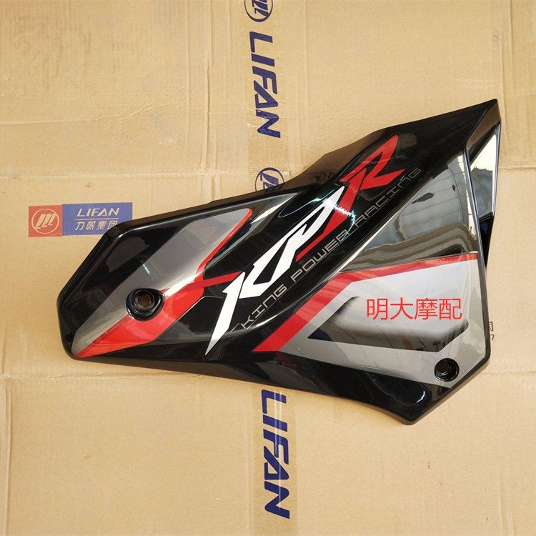 力帆配件LF150-10P/KPR150国四电喷油箱左右护罩装饰罩护板,淘宝优惠券,粉丝福利购,淘宝优惠卷