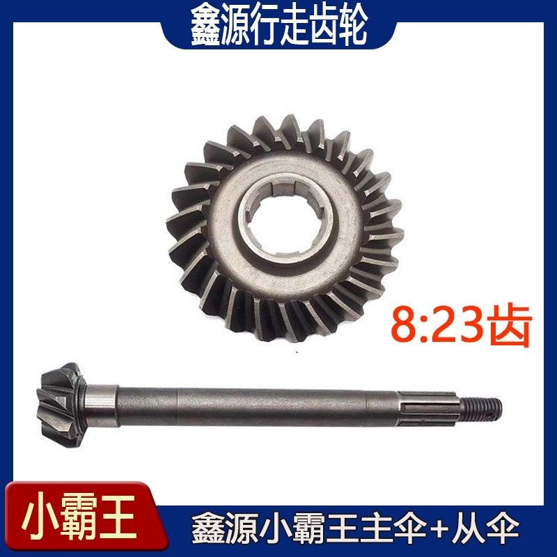 重庆鑫源小霸王微耕机旋耕机配件行走伞齿轮轴齿轮盘盆齿8:23齿 - 图3