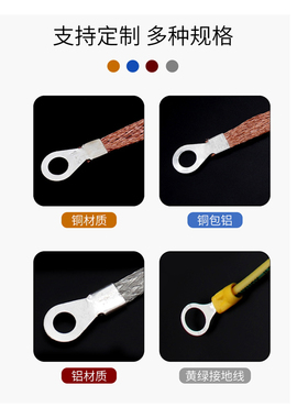 桥架接地线 桥架连接线电箱跨地接线镀锡铜包铝编织带2.5/4/6平方