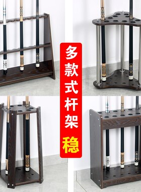 台球杆架桌球靠放杆架立式落地式壁挂钓鱼竿展示收纳渔具6至36孔