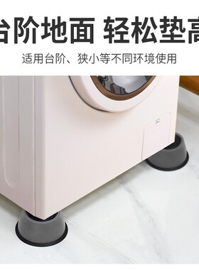 洗衣机底座固定架子全自动通用托架防滑防震垫高支架防潮冰箱底座