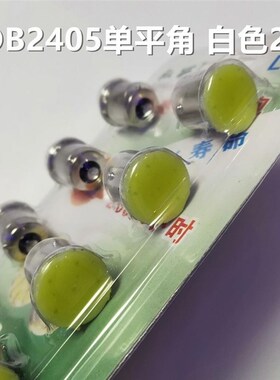 COB2405尾灯插泡单平角白色24V货车尾灯插泡2405COB灯泡单平角