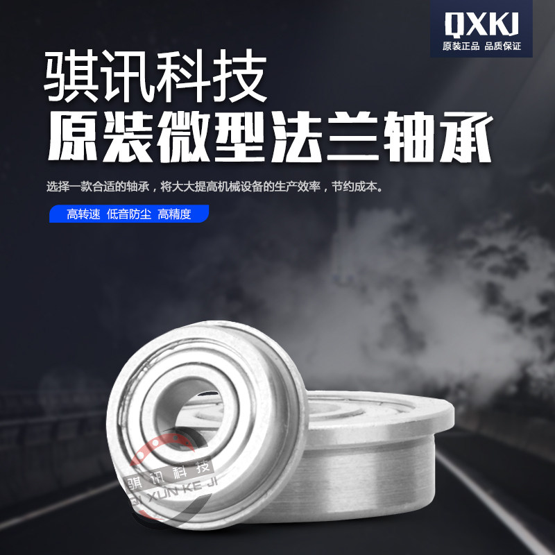 不锈钢微型深沟球法兰轴承SF683 684 685 686 687 688 689 ZZ - 图2