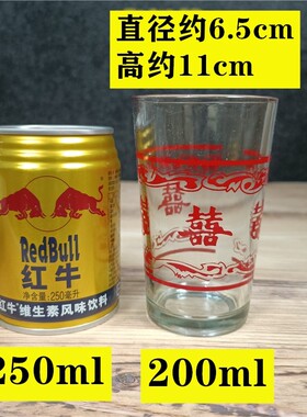 大号双喜玻璃杯 经典怀旧 200ml