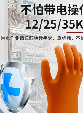 绝缘手套高压电工专用薄款220V橡胶10kv12kv25kv35kv380v防电手套