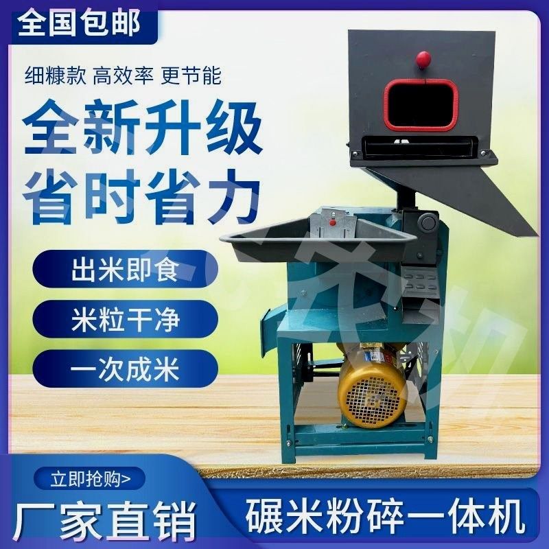2023家用细糠碾米机打米机剥谷机去沙石碾米机细糠碾米粉碎一体机,淘宝优惠券,粉丝福利购,淘宝优惠卷