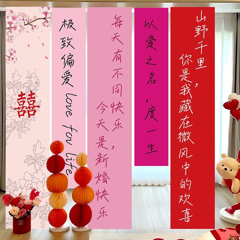 结婚婚房挂布婚礼书法条幅婚房装饰晨袍拍照背景墙订婚宴窗帘布置,淘宝优惠券,粉丝福利购,淘宝优惠卷