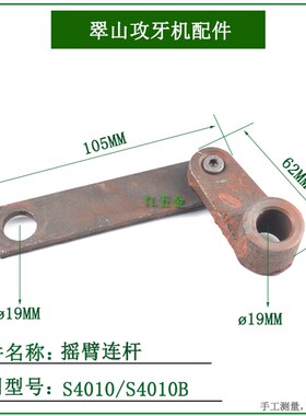 翠山攻丝机台钻钻床 S4010B 连杆拔叉离合器电机配件拉簧夹头摇臂